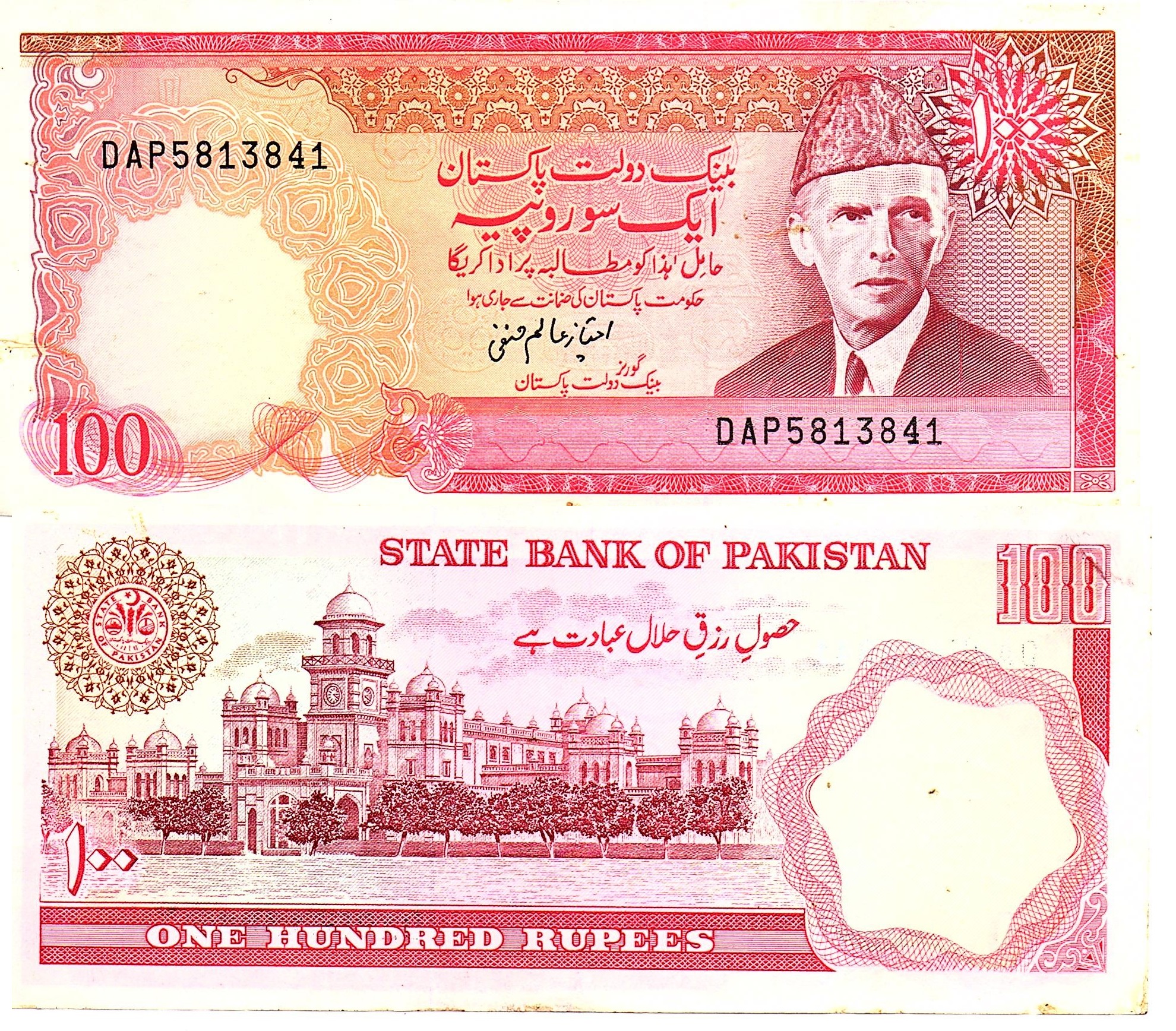 Pakistan #41(3)/AU 100 Rupees